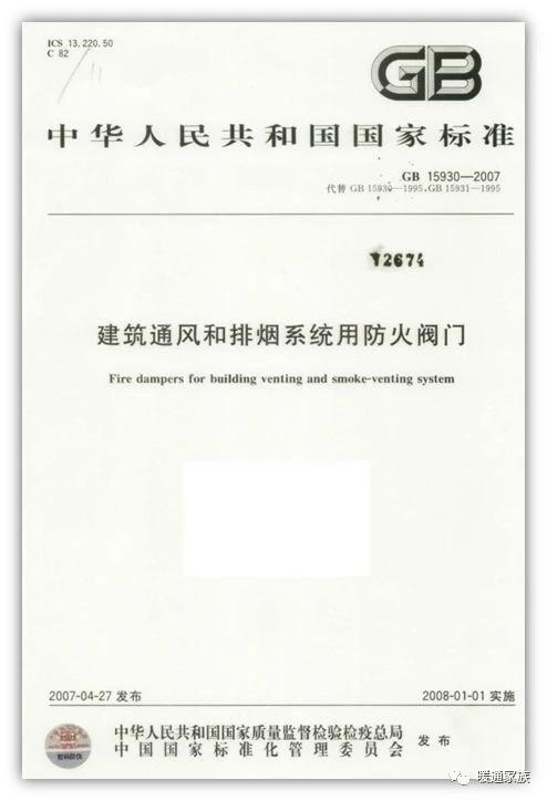 暖通行業(yè)中的3C認證及防火排煙閥應用分析——兼論防火門3C認證咨詢