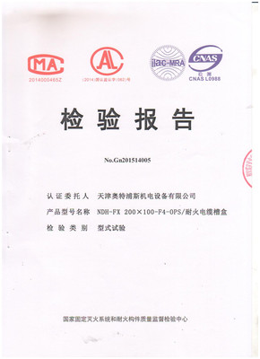 熱烈祝賀我公司耐火電纜槽盒產(chǎn)品成功通過國(guó)家3C認(rèn)證