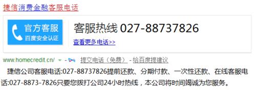 捷信金融，專業(yè)客服24小時(shí)守護(hù)您的財(cái)富安全