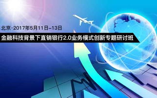 探索北京金融財(cái)經(jīng)會(huì)議熱點(diǎn) 活動(dòng)家?guī)阕哌M(jìn)第4頁金融信息咨詢