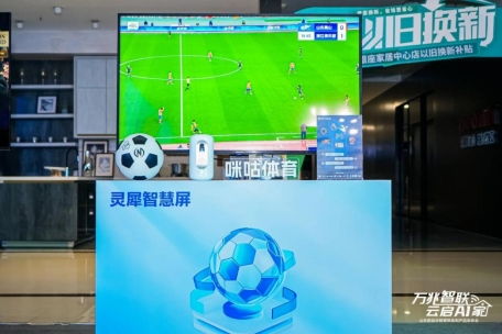 山東移動重磅發布靈犀智慧屏 以信息技術咨詢服務為基石，重構家庭智能場景，定義未來生活新范式